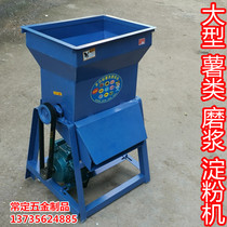 Large starch machine Pueraria lobata sweet potato yam lotus root sweet potato potato yam lotus root sweet potato grinding powder household brush machine potato grinding