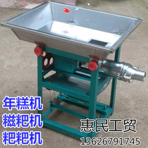 Commercial high-power pure stainless steel cake machine glutinous rice glutinous rice Babe machine bait block machine ginkgo machine handmade taste