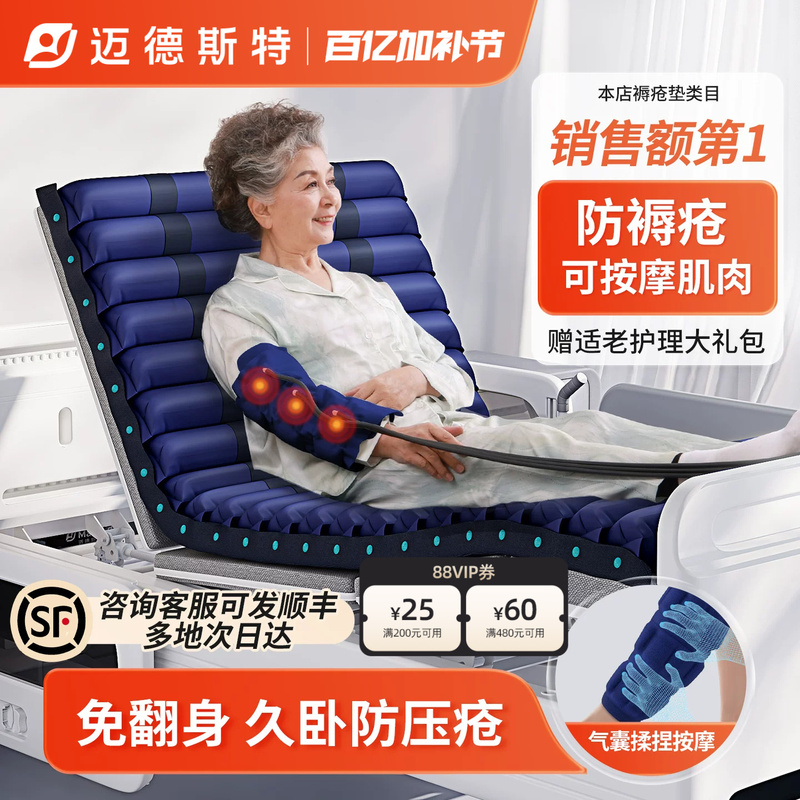 Medester Air Mattress for the Elderly to Prevent Bedsores and Pressure Ulcers, for Paralyzed Bedridden Patients, Hospital Use Inflatable Mattress
