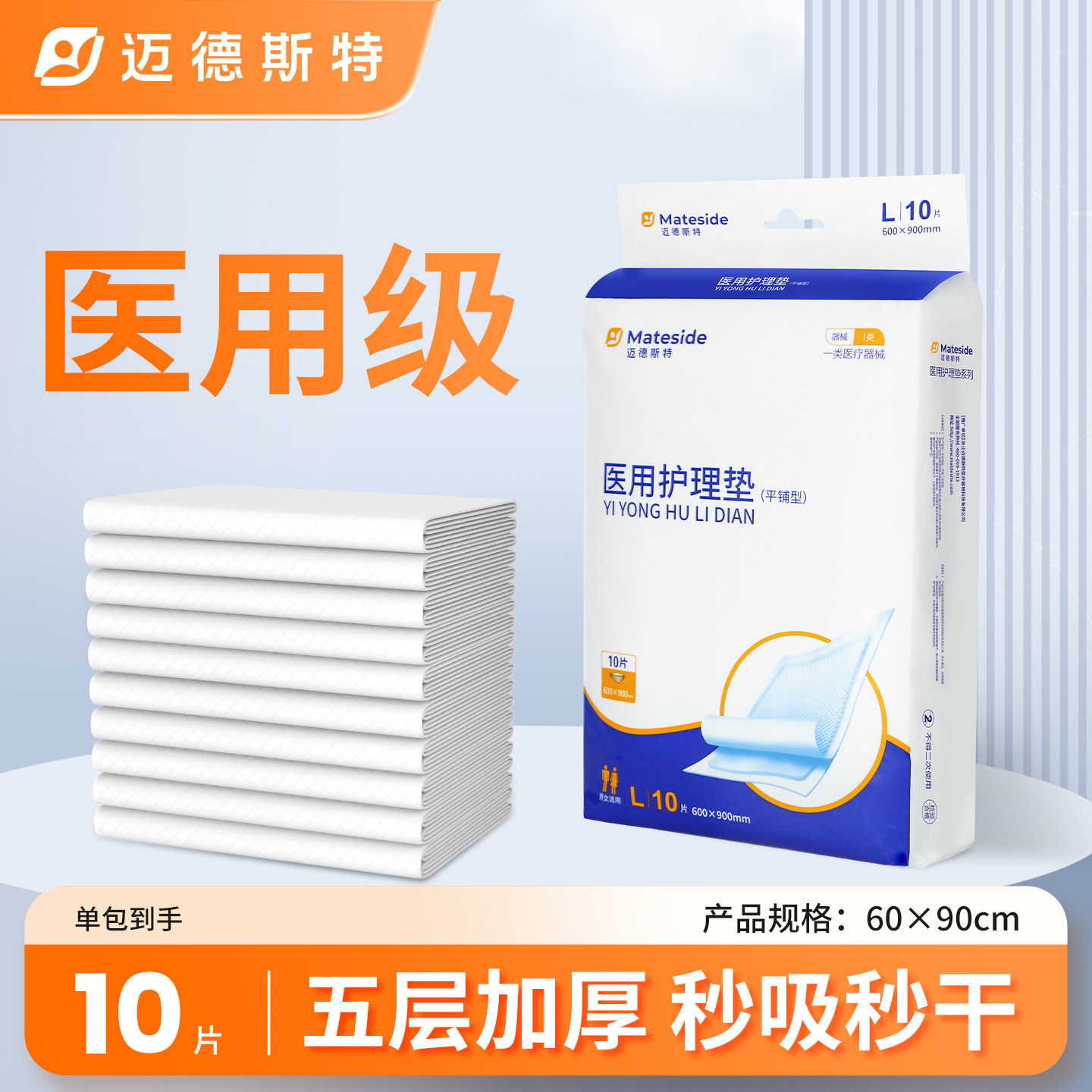 迈德斯特医用护理垫老年人专用产妇婴儿一次性护理垫隔尿垫60X90
