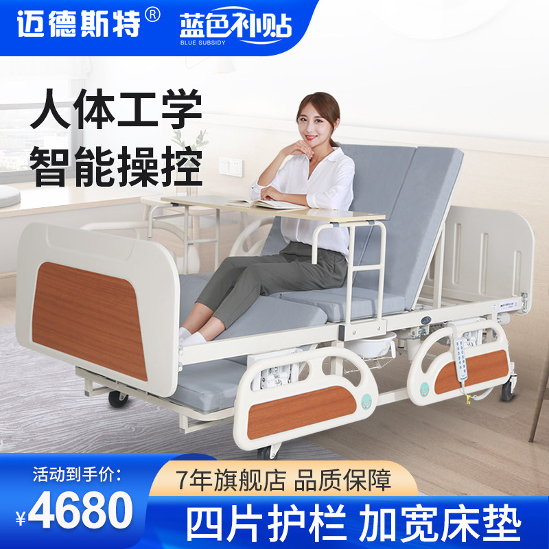 Maidester electric nursing bed home multi-functional paralyzed patient with stool hole hospital bed medical medical bed
