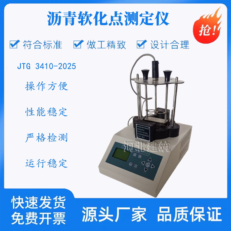 2025 New Standard Asphalt Softening Point Tester Intelligent Computerized Asphalt Softening Point Testing Instrument