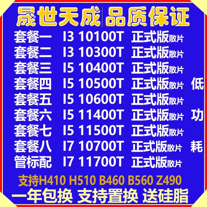 I5 10400T 10500T 11500T I5 10700T 11700T I3 10100T 10105 CPU