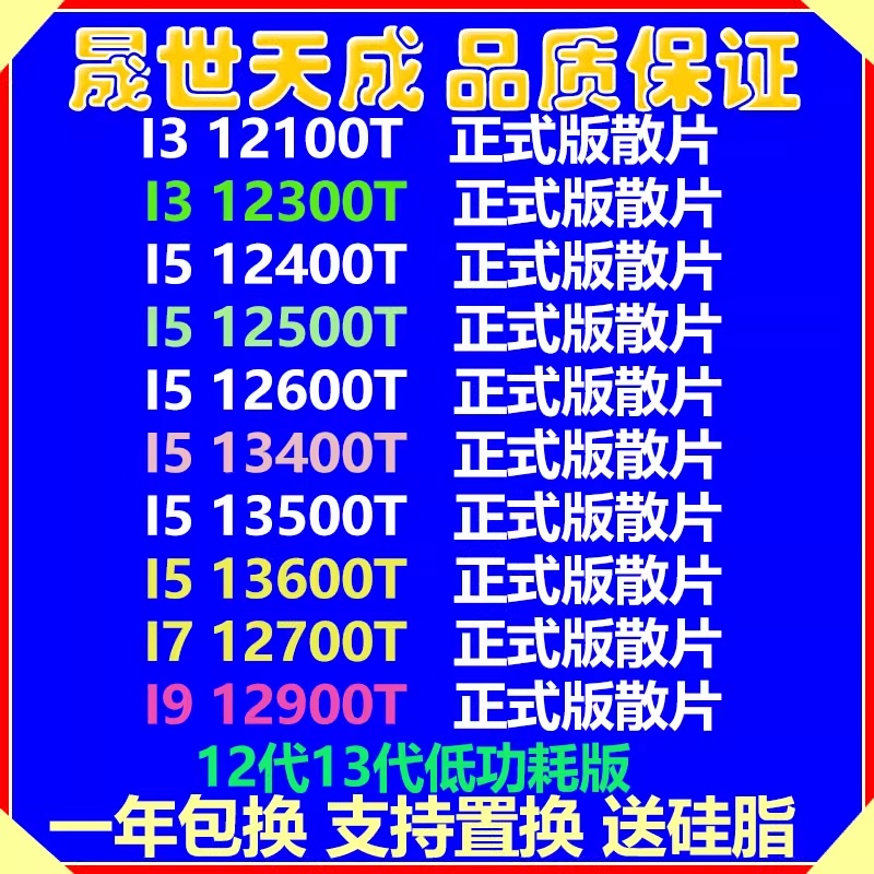 I3-12100T 12400T 12500T 12700T 13700T 13600T 13500T CPU12600