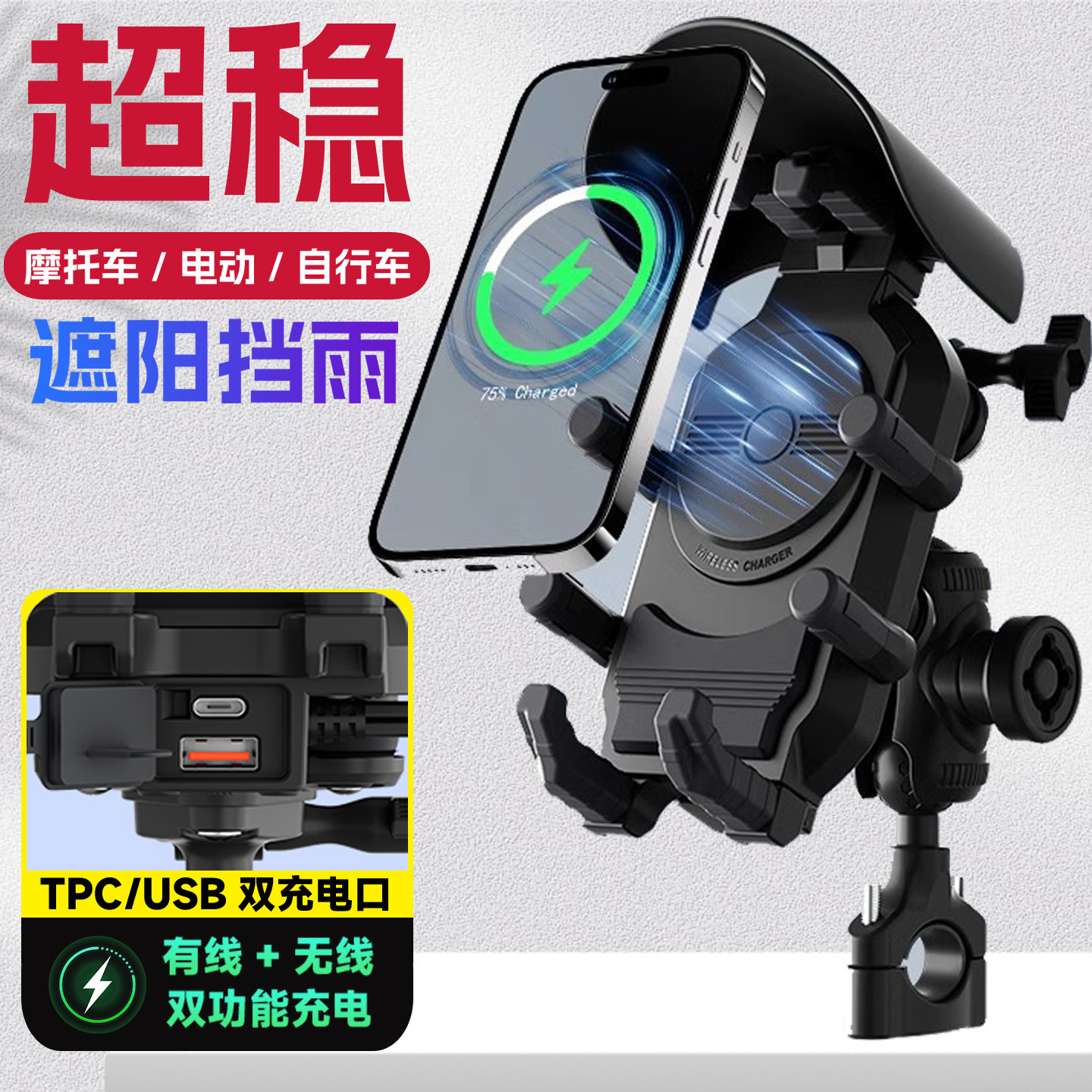 摩托车手机支架2025新款机车骑行减震电动车有线/无线充电导航架
