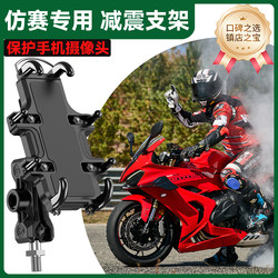 Motorcycle Phone Navigation Holder Anti-Shake Shock-Absorbing Charging Dedicated for Chunfeng 250Sr, Racer 600, Ninja 400, Gsx