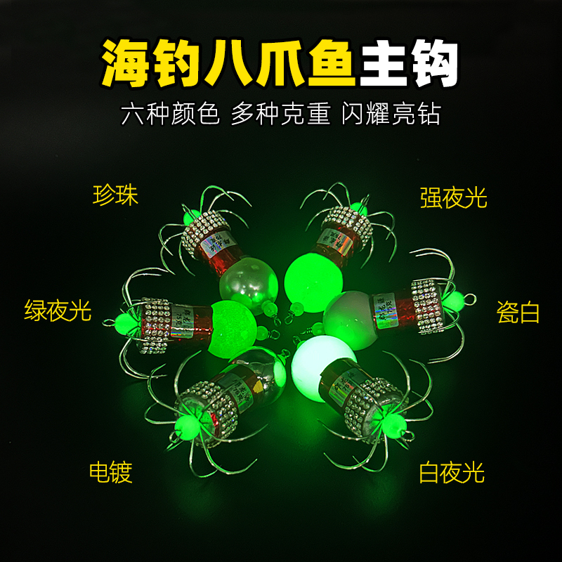 Sea Fishing Octopus Hook, Luminous Type, Eight-Band Squid Main Hook, Stainless Steel Soft Hook, Boat Fishing Shore Casting Fish Hook