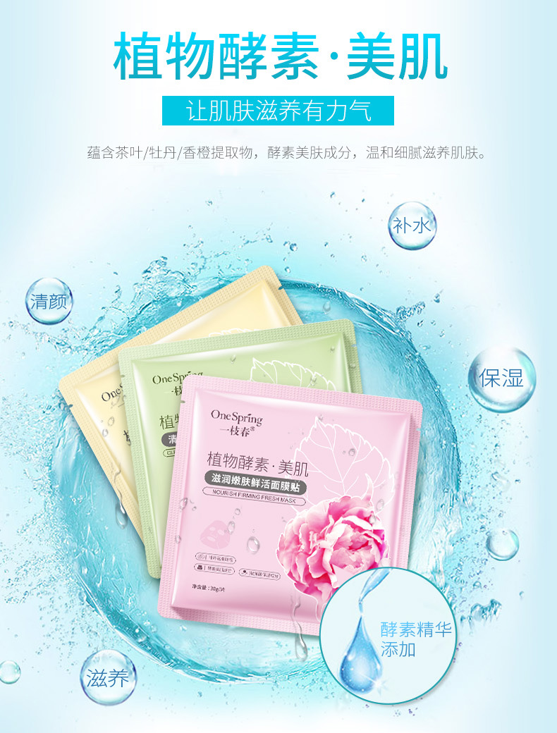 Một mặt nạ lá mùa xuân giữ ẩm làm sạch làm sáng màu da thu nhỏ lỗ chân lông giữ ẩm dưỡng ẩm đàn hồi làm săn chắc kem dưỡng da
