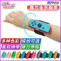 Nintendo Switch ns dance full open bracelet dance wristband bracelet boxing wristband band arm band Joy-Con