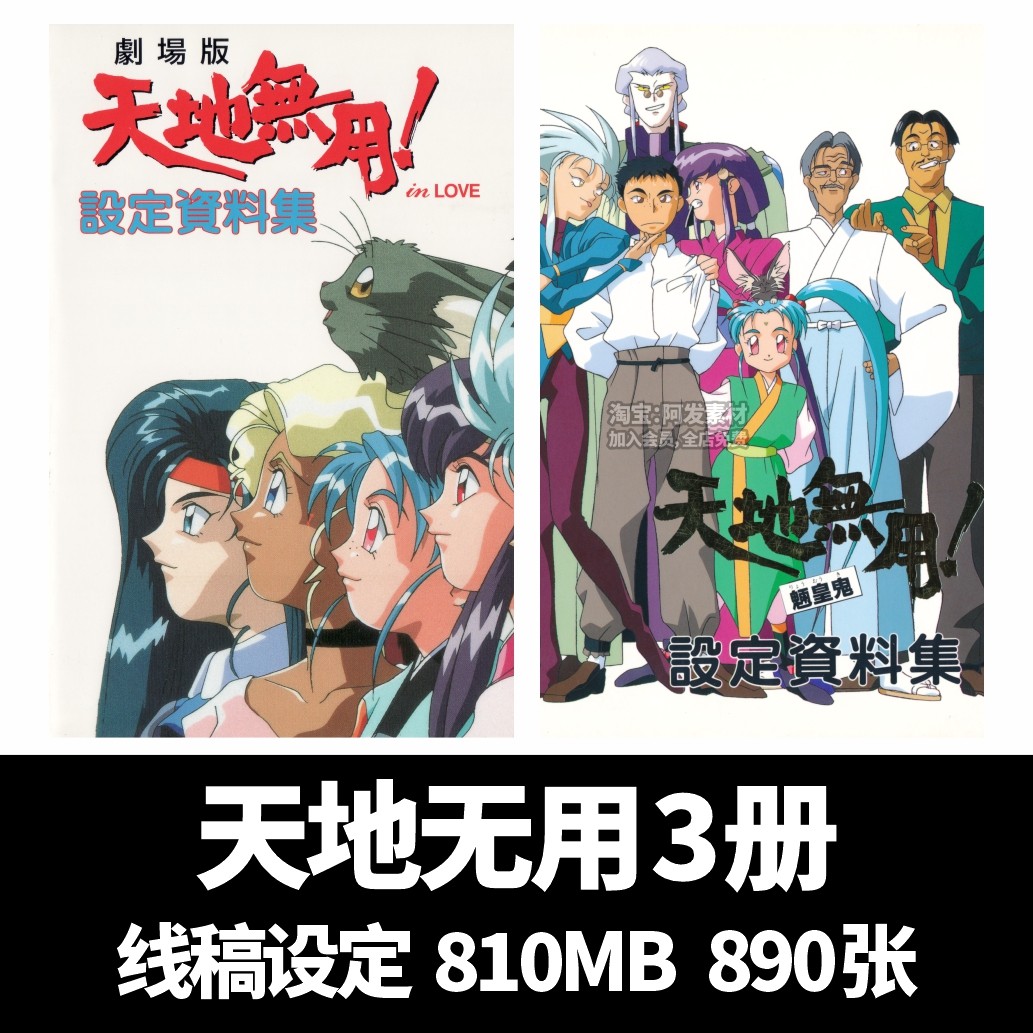 天地無用魎皇鬼設定集線稿原畫集人物角色場景插畫冊美術圖片素材