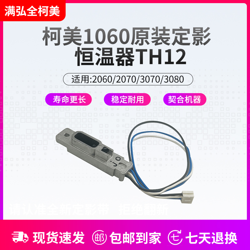 Kemei 1250 Thermostat (Th1) 1060 Fuse 2060 2070 3070 951 1200 1052 Brand New