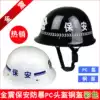 Jin Zhen Security helmet Service helmet Security helmet Security riot helmet Helmet Patrol protective helmet Riding helmet