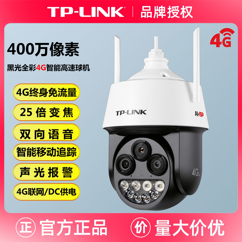 Tplink Ipc5425Xwb-F4Ge Three-Lens Zoom 4g Lifetime Data-Free Black Light Full-Color Smart High-Speed Dome Camera