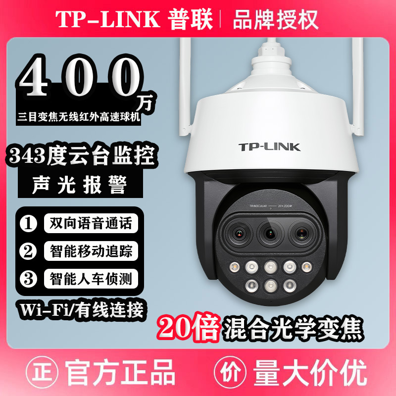 Tl-Ipc5420X Trinocular Zoom Wireless Version 4 Megapixel Trinocular Zoom Wireless Infrared Network Speed Dome Camera