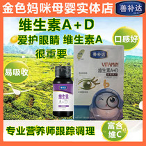 Good Remedy of Vitamin A D Vitamin D Vitamin D Child Vitamin AD Drip Calcium Iron Zinc 30ml