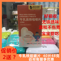 Double Erhinox Milk High-speed Rail Chewable Tablets Chewable Tablets 1 5g * 40 pieces of children adult iron supplements