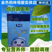 Good Completa Comprehensive Nutrients Children Compound Vitamin Multiple Babies Vitamin C Nourishment 60 gr 30 bags