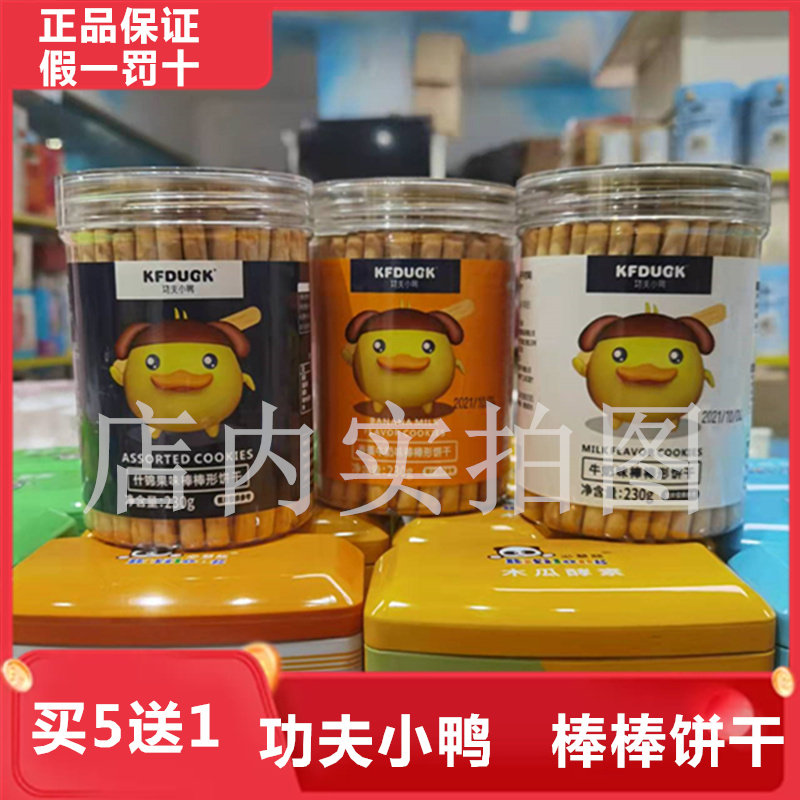 Kung Fu duckling stick biscuit charcoal stick long milk stick finger cake fruit and vegetable flavor molar baby snacks 230g