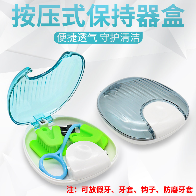 正畸保持器收纳盒牙齿便携带可爱盒子假牙隐形牙套盒 按压式 牙盒