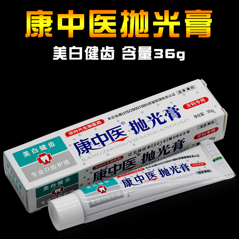 牙科康中医抛光膏牙齿美白抛光刷抛光杯丁香香型36g口腔抛光膏