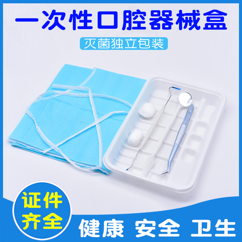 Dental materials Disposable oral instrument box Oral package Examination tray Endoscope probe Tweezers Scarf