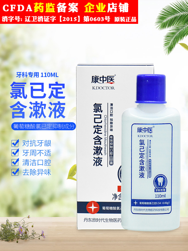 The chlorine containing liquid wash 110 ml chlorine of Kang medicine has been determined to ease the periodontal problem of gums