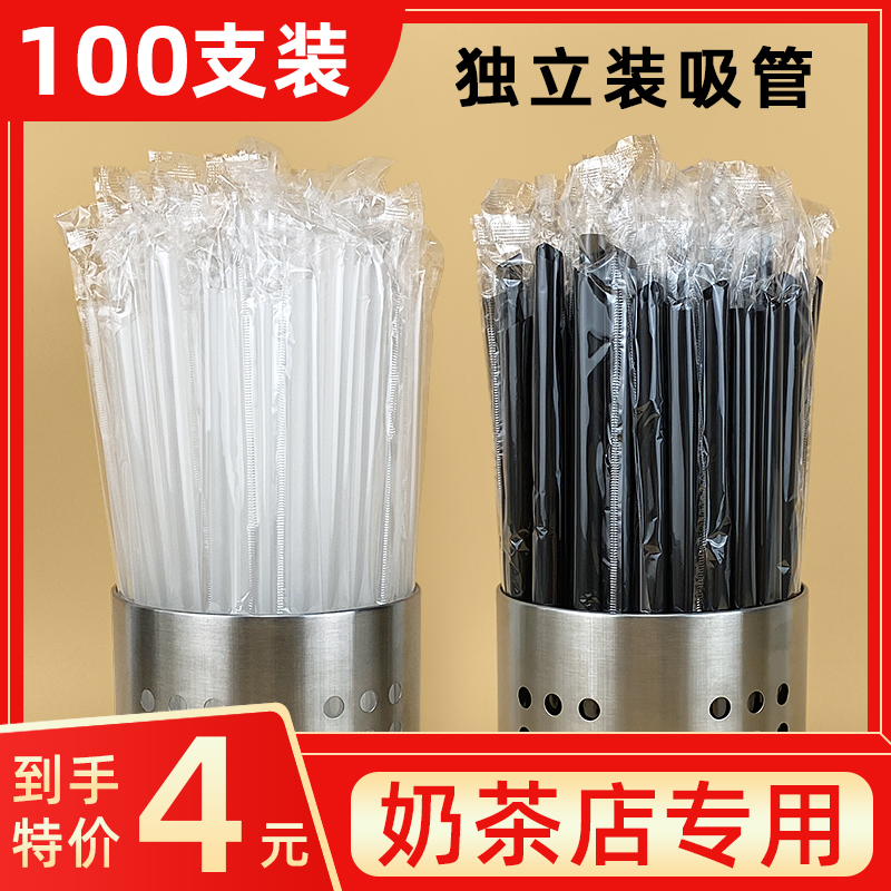 Straw disposable pearl milk tea thick straw single packaging household color transparent plastic large straw 100
