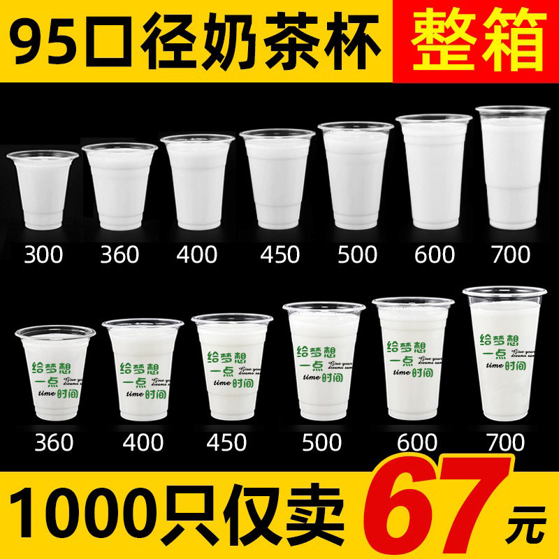 95 caliber milk tea cup disposable plastic cup 700ml with lid commercial transparent 360 juice drink soy milk cup