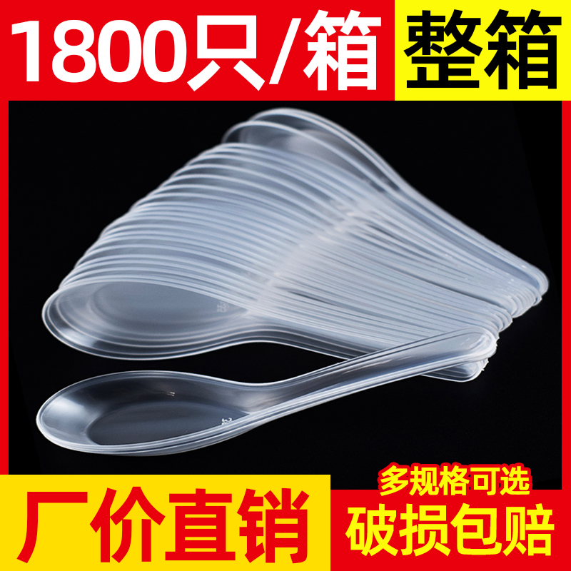 使い捨てスプーン、プラスチック製スープスプーン、ファーストフードテイクアウト用スペシャルデザートスプーン、ライススプーン、透明スプーン、個別包装スプーン