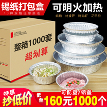 Tin paper bowl One-time tin carton round belt lid pots rice noodles to burn fast food takeaway packed with aluminum foil bowl