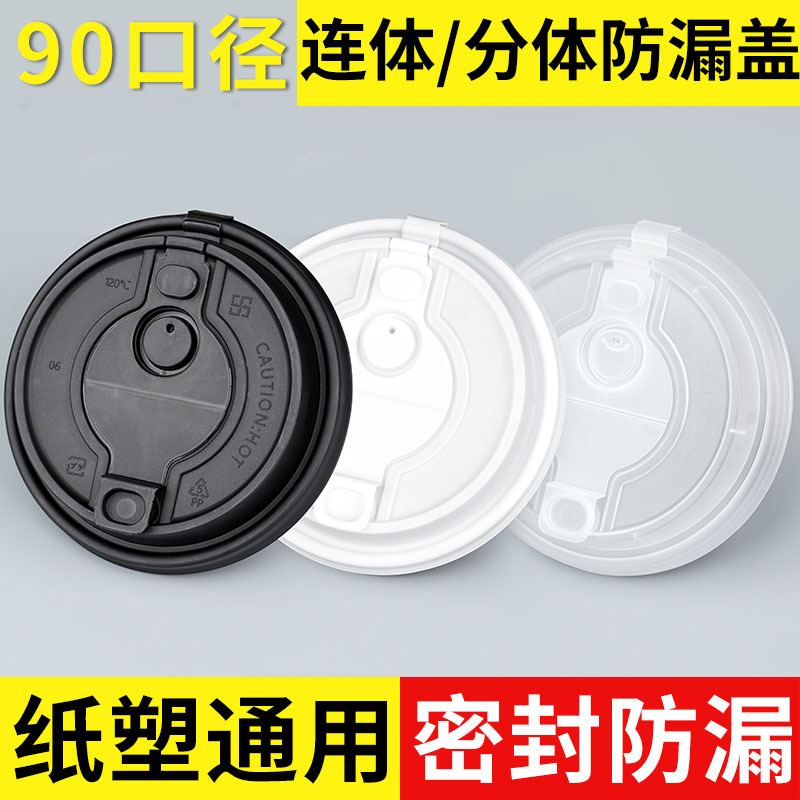 Bawang Same Model 90 Caliber One-Piece Lid Leak-Proof Split Lid Special Lid for Coffee and Milk Tea Paper Cups Thickened Injection Molded Lid Bawang Same Model 90 Caliber One-Piece Lid Leak-Proof Split Lid Special Lid for Coffee and Milk Tea Paper Cups Thickened Injection Molded Lid