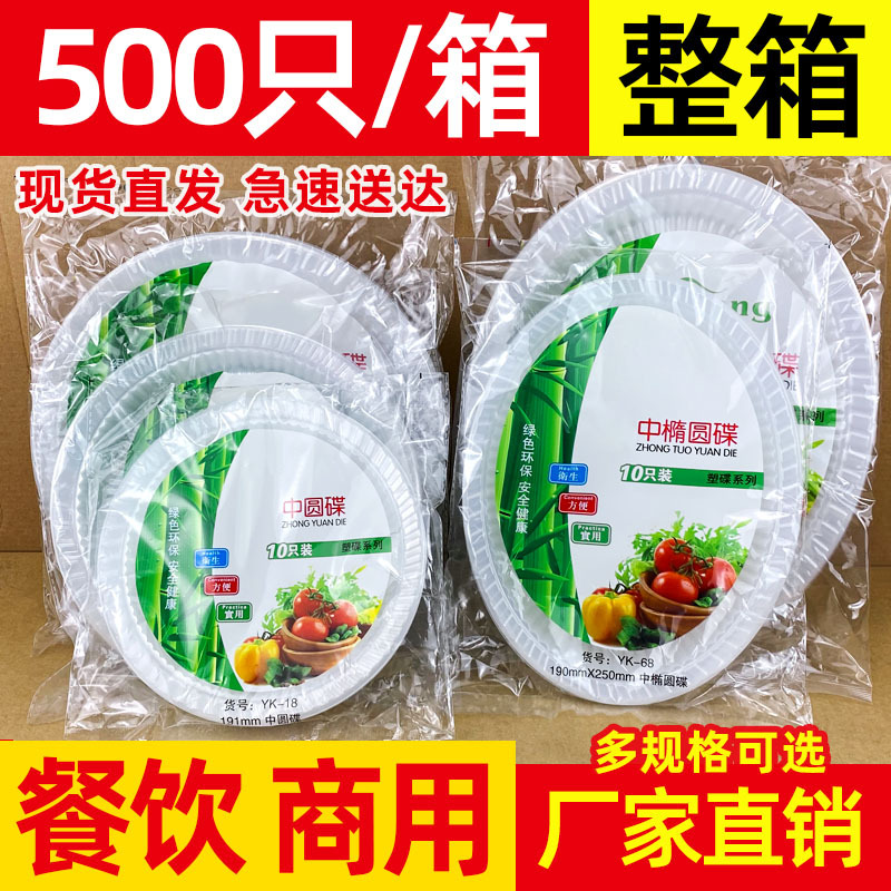 Disposable Plates Plastic Dishes Wedding Banquet Party Fast Food Commercial Oval Thickeneded Dinner Plates Whole Box Disposable Plates Plastic Dishes Wedding Banquet Party Fast Food Commercial Oval Thickeneded Dinner Plates Whole Box