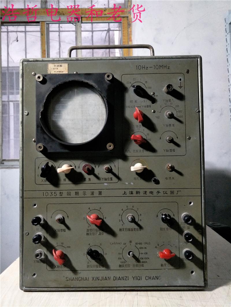 1035 type synchronous oscilloscope Shanghai Xinjian Electronic Instrument Factory, an old antique produced in 1950