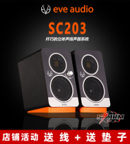 EVE音箱 Audio SC203桌面有源监听 发烧音响音箱 对(风暴音频)
