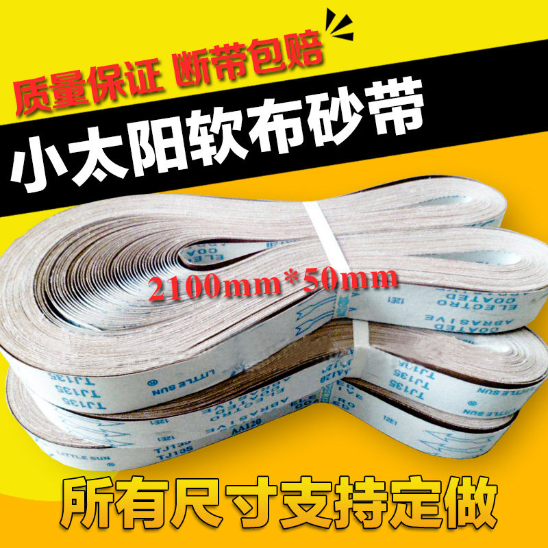 Small sun soft cloth belt 2100*50 ring belt machine polishing woodworking metal stainless steel abrasive cloth roll