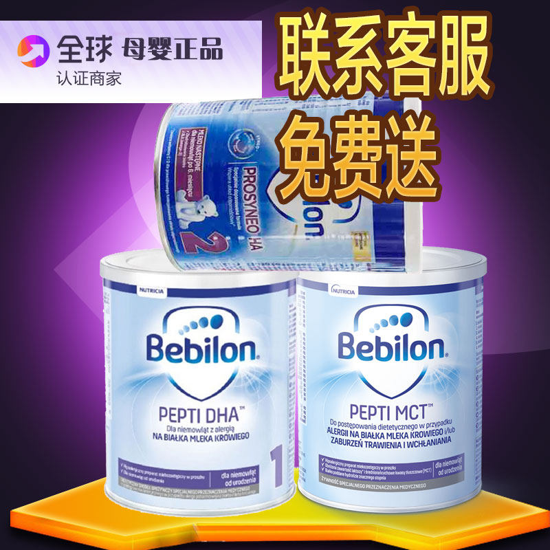 Clearance Poland Newtet deep bebilon Pepti MCT lactose-free dha1 with moderate lactose ha2