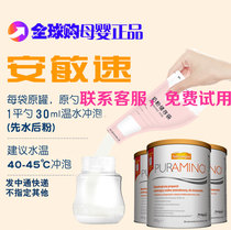 An Min speed trial pack 1 Segment 2 amino acid milk powder baby milk protein allergy rash diarrhea asthma