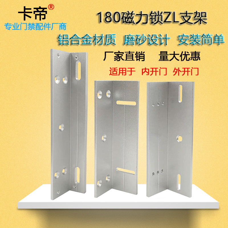 180KG magnetic lock ZL bracket L type bracket 130 kg wooden door iron door LZ bracket access control magnetic lock assorted
