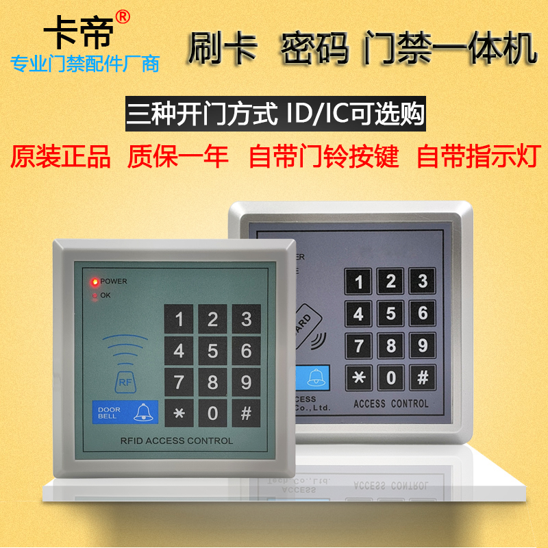 Access control password swipe card all-in-one machine IDIC card keyboard electric plug lock magnetic lock wooden door office electronic card reader