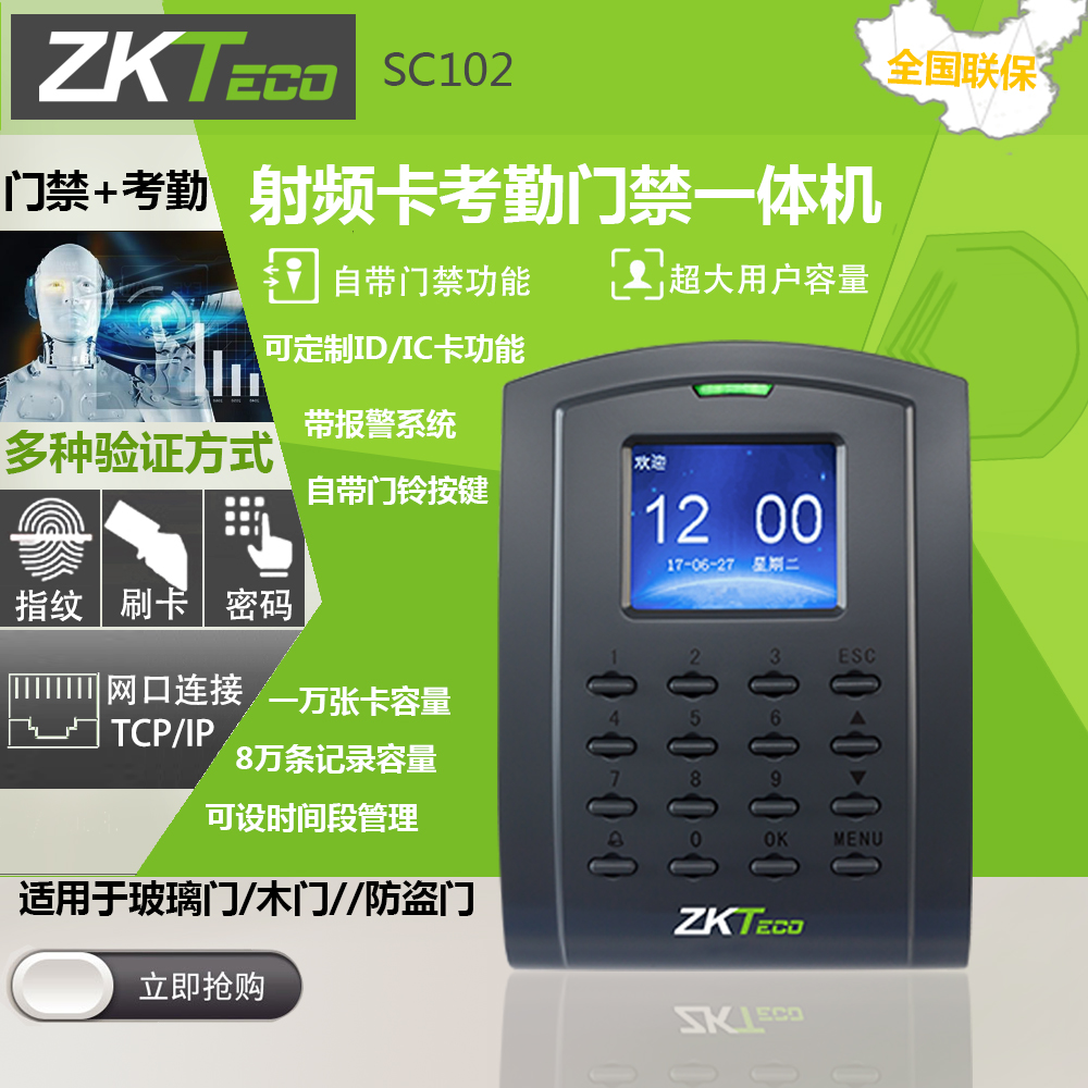 Central control ZKT entropy base SC102 SC103 radio frequency card door disabled machine ID IC swiping Internet TCP IP data