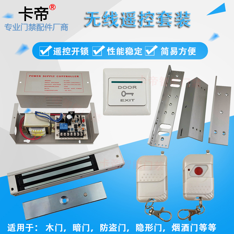 280 wireless remote control magnetic lock access control electronic remote switch anti-theft door invisible door dark cabinet secret room electromagnetic lock