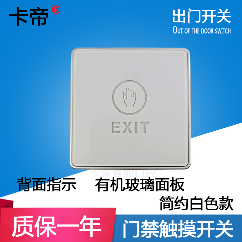12V Access touch type switch 86 type Ming fit switch white touch induction door button access control system switch
