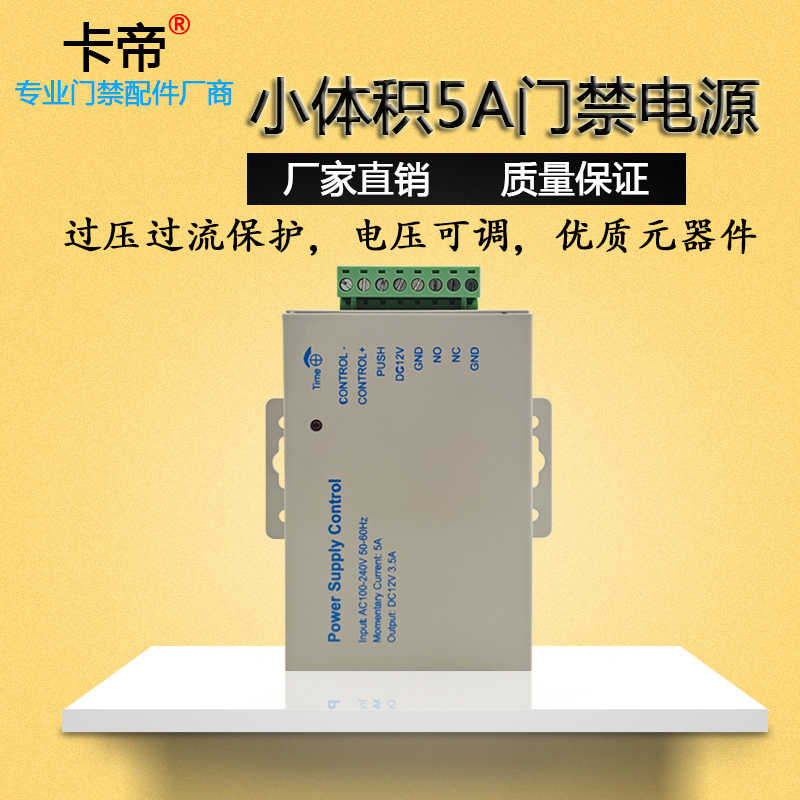 Access control special power supply 12v5a Mini power supply controller switching power supply box wide voltage small volume transformer-Taobao
