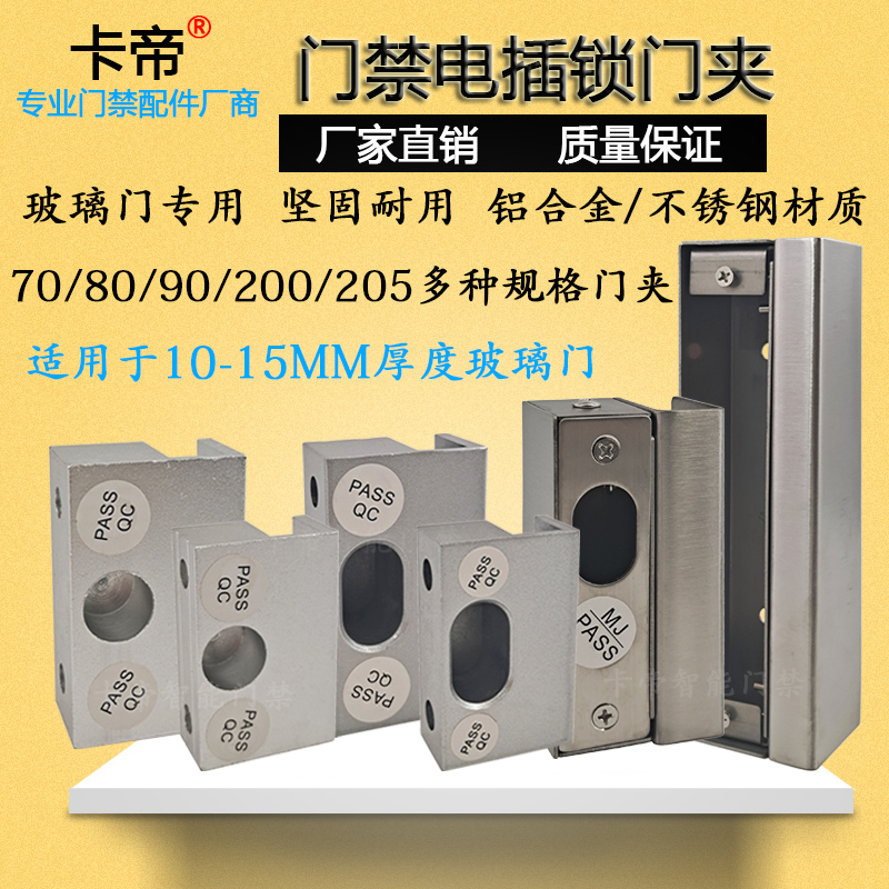 Full aluminum glass door clip electric insert lock special aluminum door clip without frame glass door holder access control electric lock accessory