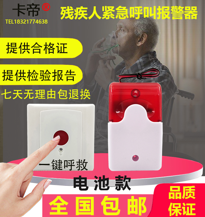Body and mind Makeup Room Emergency Siren Dry Battery with Makeup Room Emergency Call Button Siren Battery Handicapped