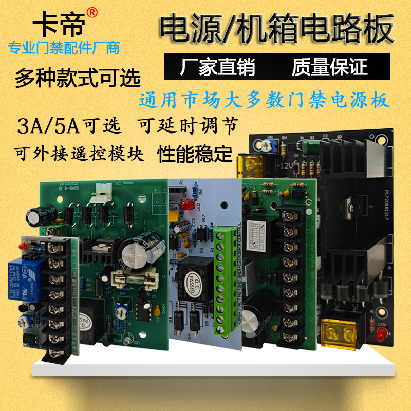 Access control special power supply motherboard 12V3A 5A accessories circuit board Access control controller Building module control board