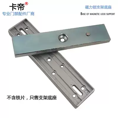 Access control 280 kg magnetic lock iron block base bracket Magnetic lock bracket Wooden door iron block bracket base
