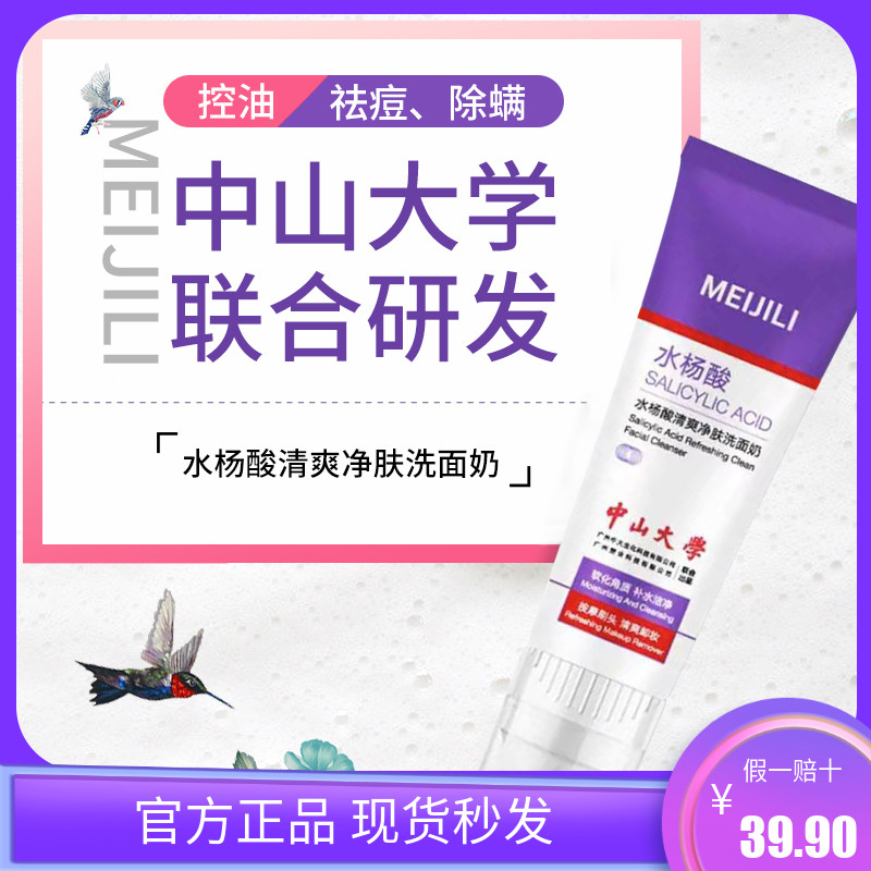 Shake-up with the same beauty and beauty MEIJILI salicylic acid amino acids clear and clean and clean skin
