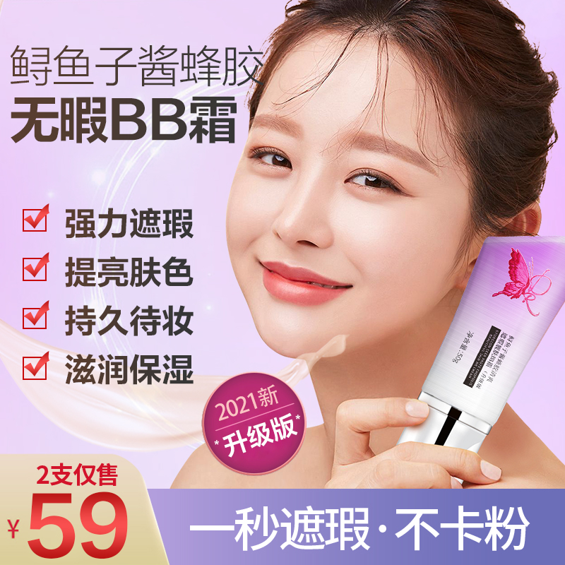 Jiuxi flagship store sturgeon caviar propolis refreshing concealer beautiful skin BB cream liquid foundation fish roe peak glue lasting nine