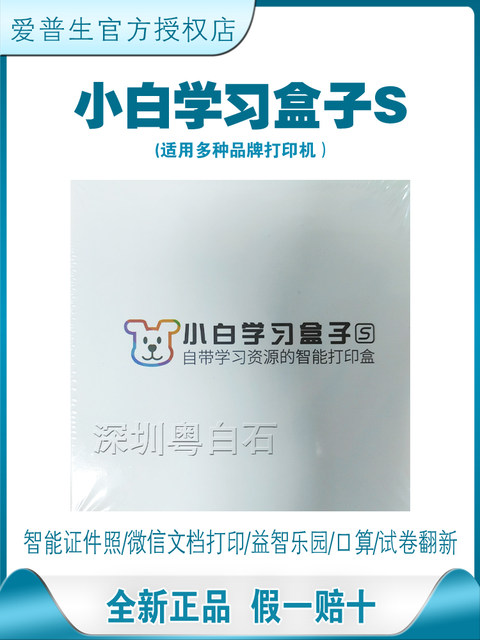 Xiaobai Learning Box S Xiaobai Smart Printing Ii2 Printer Smart Learning Assistant Wireless Remote Printing